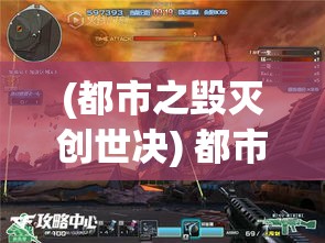 (都市之毁灭创世决) 都市毁灭之序曲：探索工业化对环境破坏的不可逆影响